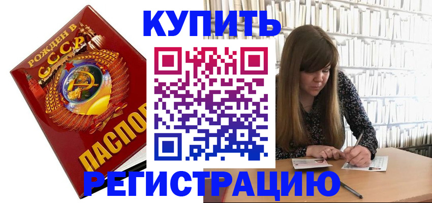 прописка для военкомата в Назарово