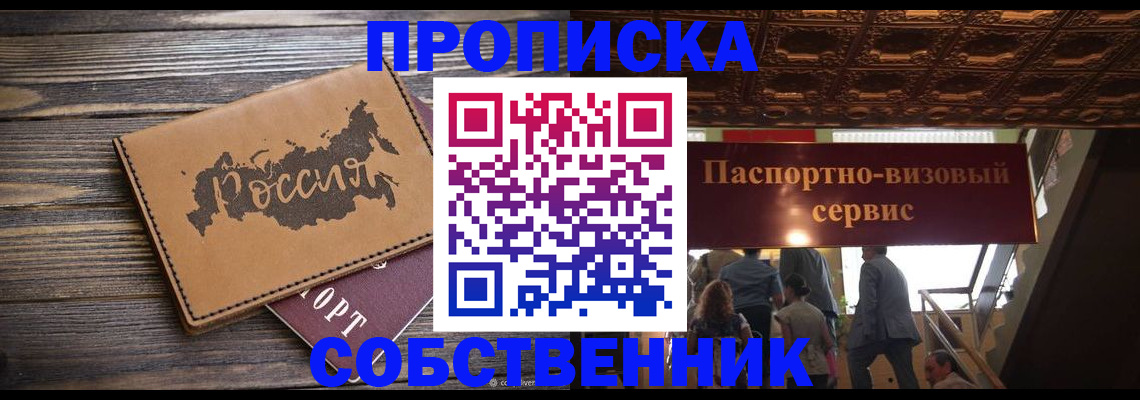 прописка 2025 в Назарово